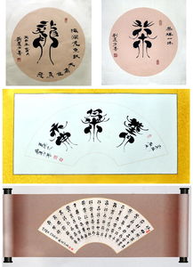 探秘千年蝌蚪文 劉遠(yuǎn)方非遺書畫作品展